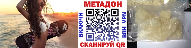 МЕТАДОН кристалл Высоковск